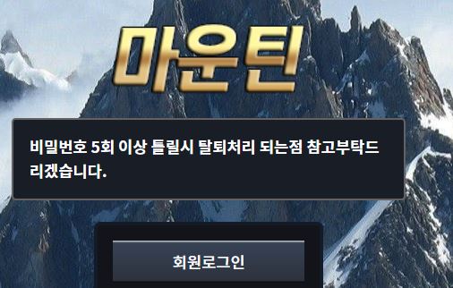 마운틴 토토사이트 먹튀검증가이드