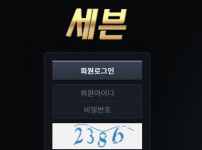 세븐 토토사이트 먹튀검증가이드