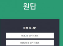 원탑 토토사이트 먹튀검증가이드