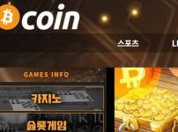 비트코인 토토사이트 먹튀검증가이드