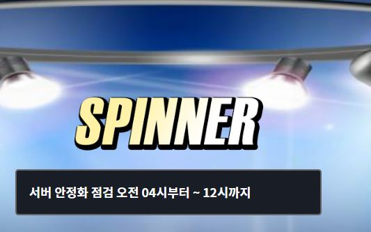 스피너 토토사이트 먹튀검증가이드