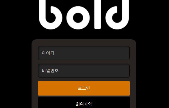 볼드 토토사이트 먹튀검증가이드