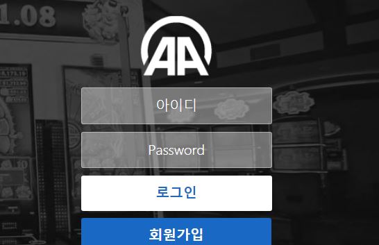 AA 토토사이트 먹튀검증가이드