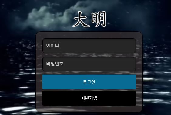 대명 토토사이트 먹튀검증가이드