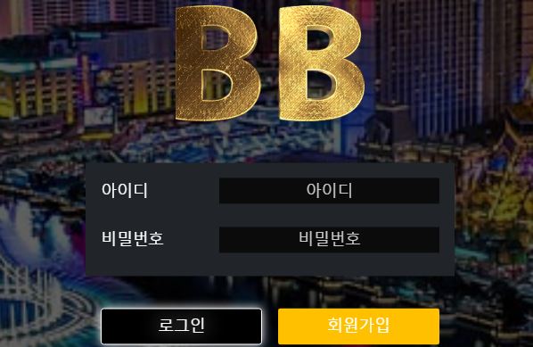 BB 토토사이트 먹튀검증가이드