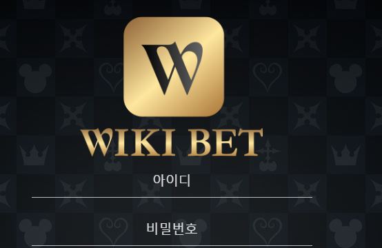 위키벳 토토사이트 먹튀검증가이드