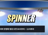 스피너 토토사이트 먹튀검증가이드