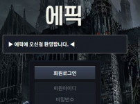 에픽 토토사이트 먹튀검증가이드