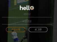 헬로 토토사이트 먹튀검증가이드