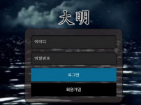 대명 토토사이트 먹튀검증가이드