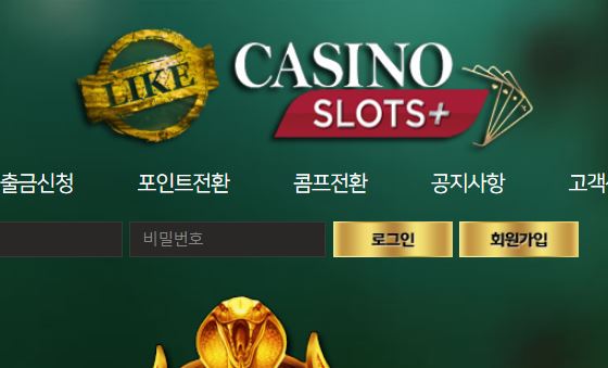 라이크카지노 토토사이트 먹튀검증가이드