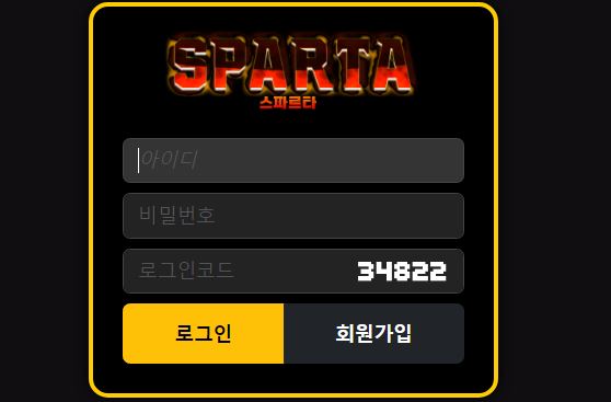 스파르타 토토사이트 먹튀검증가이드