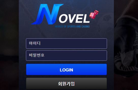 노벨 토토사이트 먹튀검증가이드