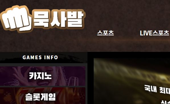 묵사발 토토사이트 먹튀검증가이드