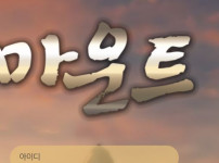 마운트 토토사이트 먹튀검증가이드