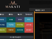 마카티 토토사이트 먹튀검증가이드