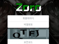 조로 토토사이트 먹튀검증가이드