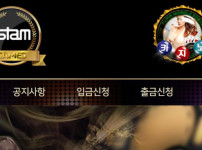 스탬 토토사이트 먹튀검증가이드