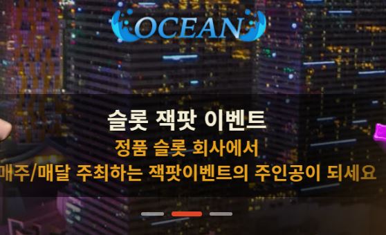 오션 카지노 토토사이트 먹튀검증가이드