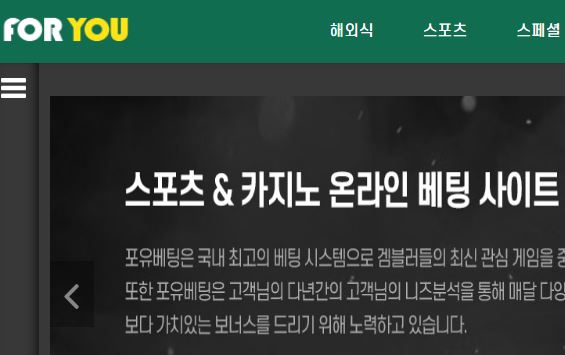 포유 토토사이트 먹튀검증가이드