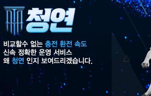 청연 토토사이트 먹튀검증가이드