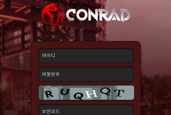 콘래드 토토사이트 먹튀검증가이드