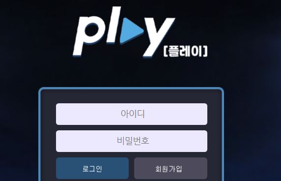 플레이 카지노 토토사이트 먹튀검증가이드