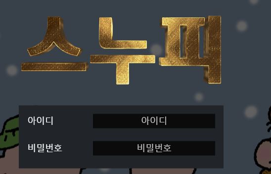 스누피 토토사이트 먹튀검증가이드