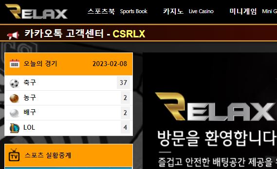 릴렉스 토토사이트 먹튀검증가이드