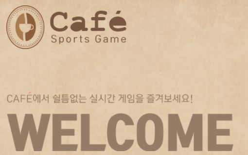 카페 토토사이트 먹튀검증가이드