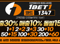 토토사이트 원벳원 먹튀검증가이드