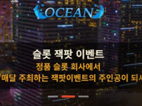 오션 카지노 토토사이트 먹튀검증가이드