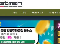 베트맨 토토사이트 먹튀검증가이드