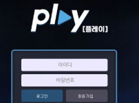 플레이 카지노 토토사이트 먹튀검증가이드