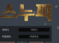 스누피 토토사이트 먹튀검증가이드