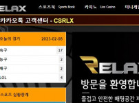 릴렉스 토토사이트 먹튀검증가이드