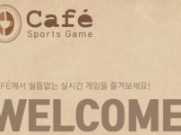 카페 토토사이트 먹튀검증가이드