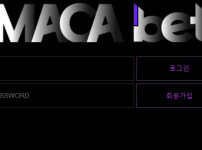 마카벳 토토사이트 먹튀검증가이드