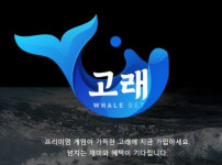 고래 토토사이트 먹튀검증가이드