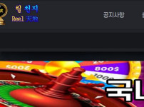 릴천지 토토사이트 먹튀검증가이드