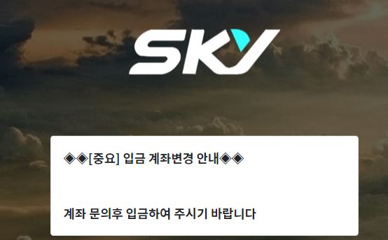 스카이 토토사이트 먹튀검증가이드