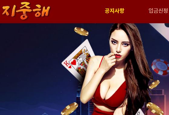 지중해 토토사이트 먹튀검증가이드