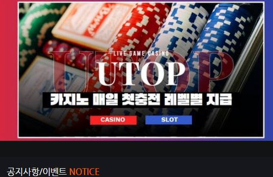 유탑 토토사이트 먹튀검증가이드