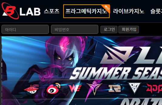 비랩 토토사이트 먹튀검증가이드