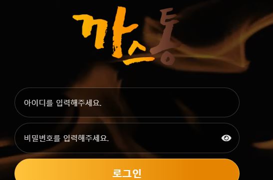 까스통 토토사이트 먹튀검증가이드