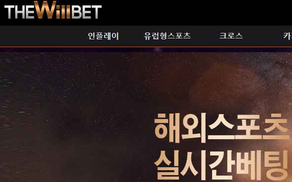 더윌벳 토토사이트 먹튀검증가이드