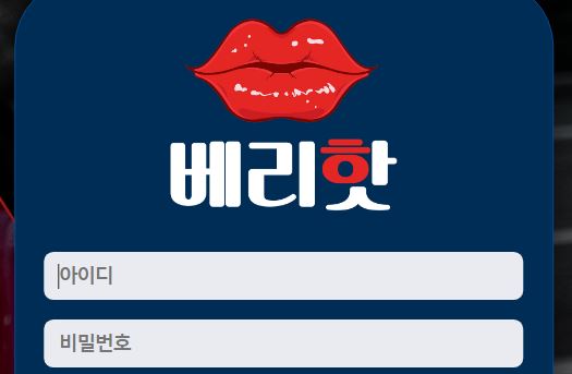 베리핫 토토사이트 먹튀검증가이드