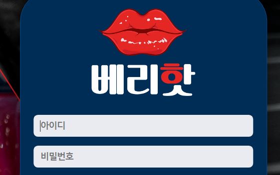 베리핫 토토사이트 먹튀검증가이드