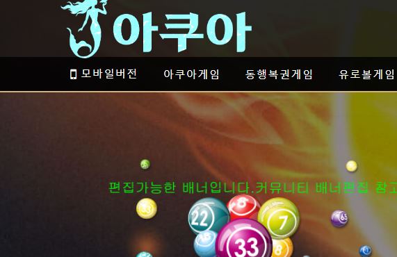 아쿠아 토토사이트 먹튀검증가이드