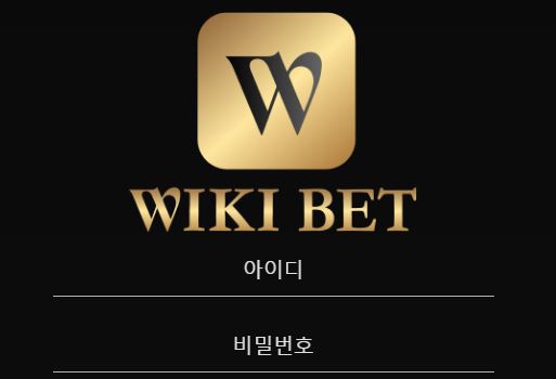 위키벳 토토사이트 먹튀검증가이드